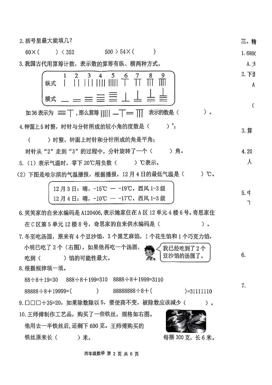 福建省泉州市南安市2025-2026学年四年级上学期1月期末数学试题第2页