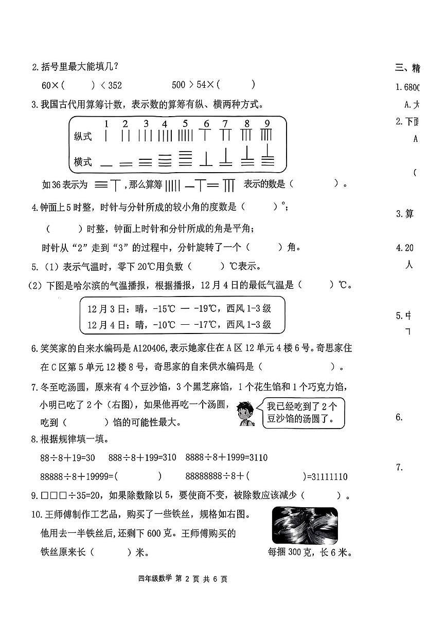 福建省泉州市南安市2025-2026学年四年级上学期1月期末数学试题第2页