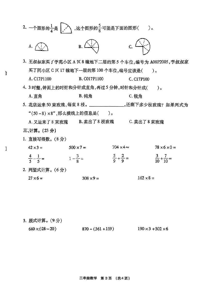 河南省漯河市临颍县2025-2026学年三年级上学期1月期末数学试卷第2页