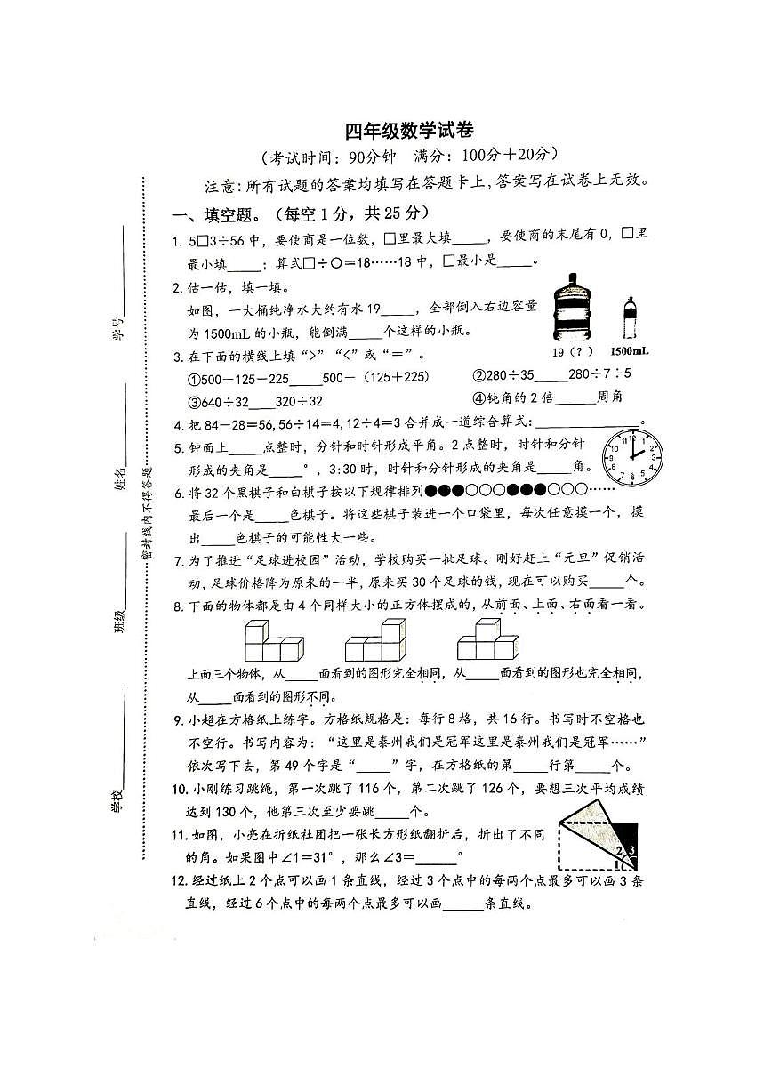 江苏省泰州市泰兴市2025-2026学年四年级上学期1月期末数学试题第1页