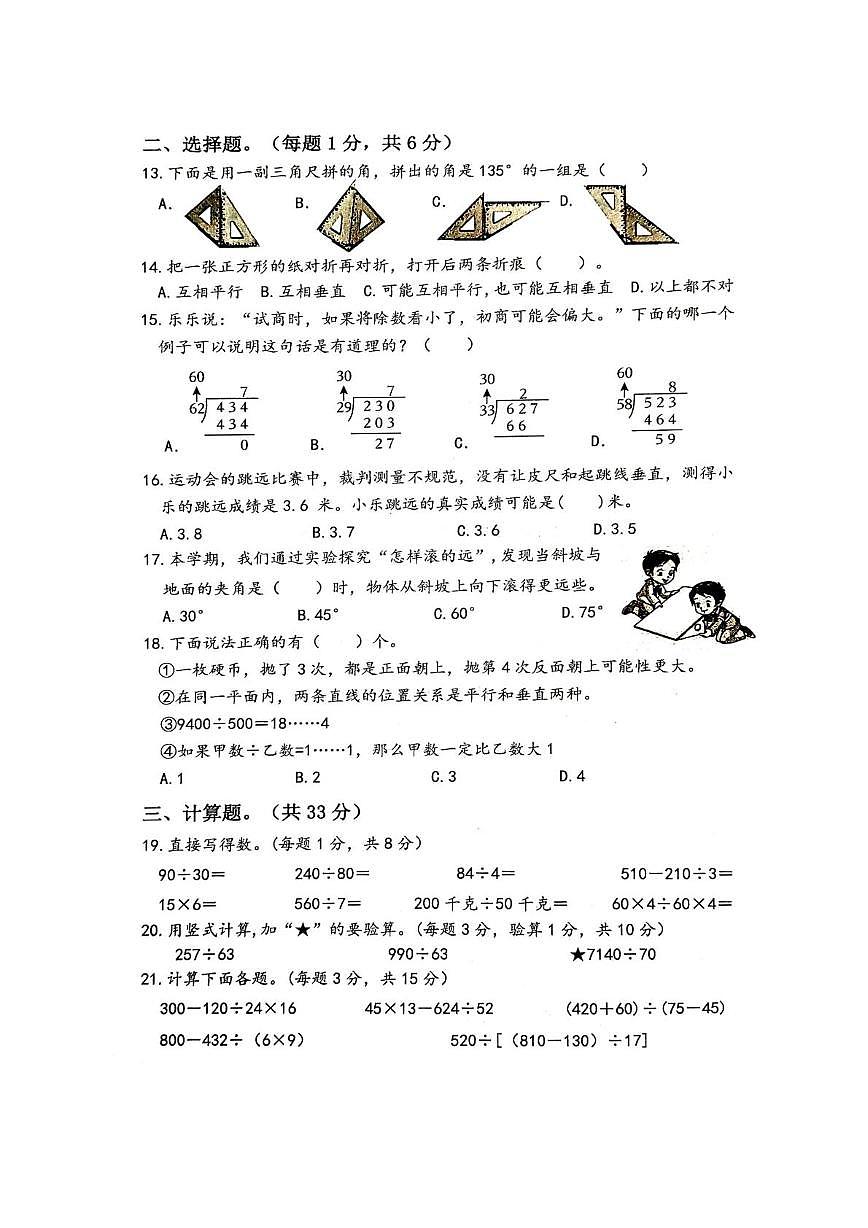 江苏省泰州市泰兴市2025-2026学年四年级上学期1月期末数学试题第2页