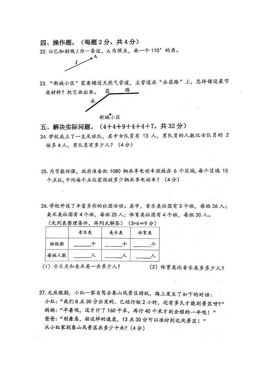 江苏省泰州市泰兴市2025-2026学年四年级上学期1月期末数学试题第3页