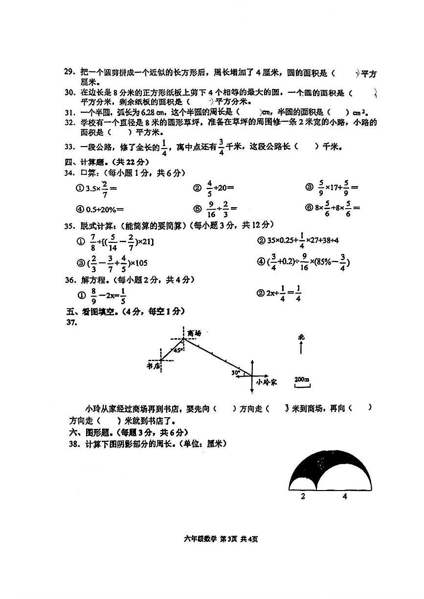 四川省凉山彝族自治州西昌市2025-2026学年六年级上学期1月期末数学试题第3页
