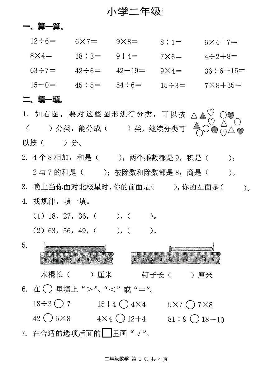 山东省滨州市无棣县2025-2026学年二年级上学期期末考试数学试题第1页