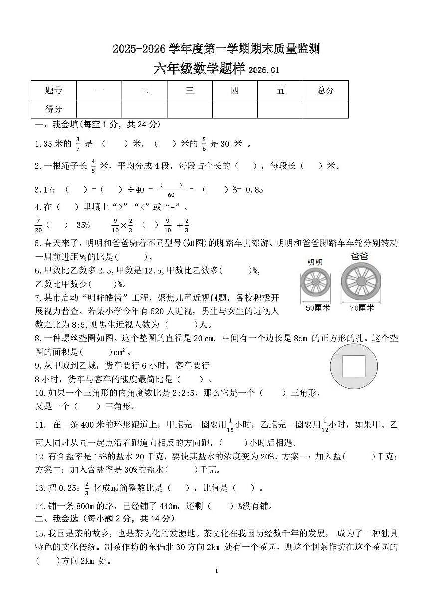 山东省菏泽市定陶区2025-2026学年六年级上学期1月期末数学试题第1页