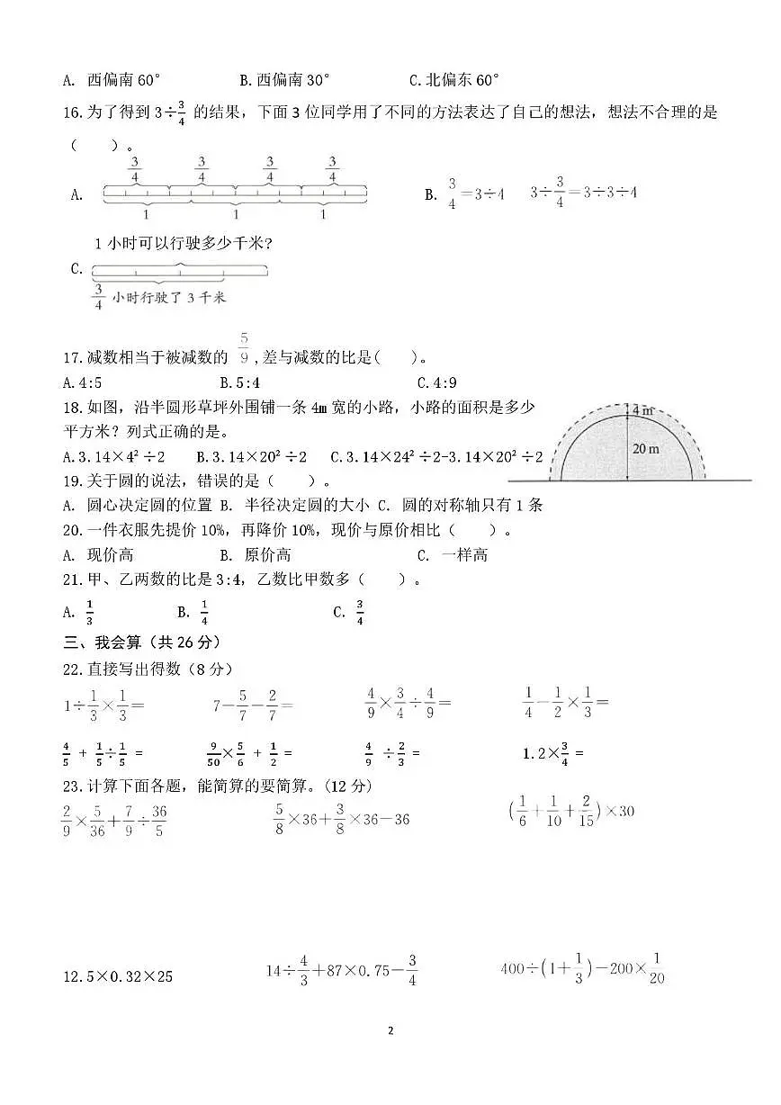 山东省菏泽市定陶区2025-2026学年六年级上学期1月期末数学试题第2页