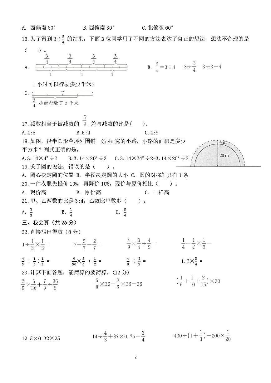 山东省菏泽市定陶区2025-2026学年六年级上学期1月期末数学试题第2页