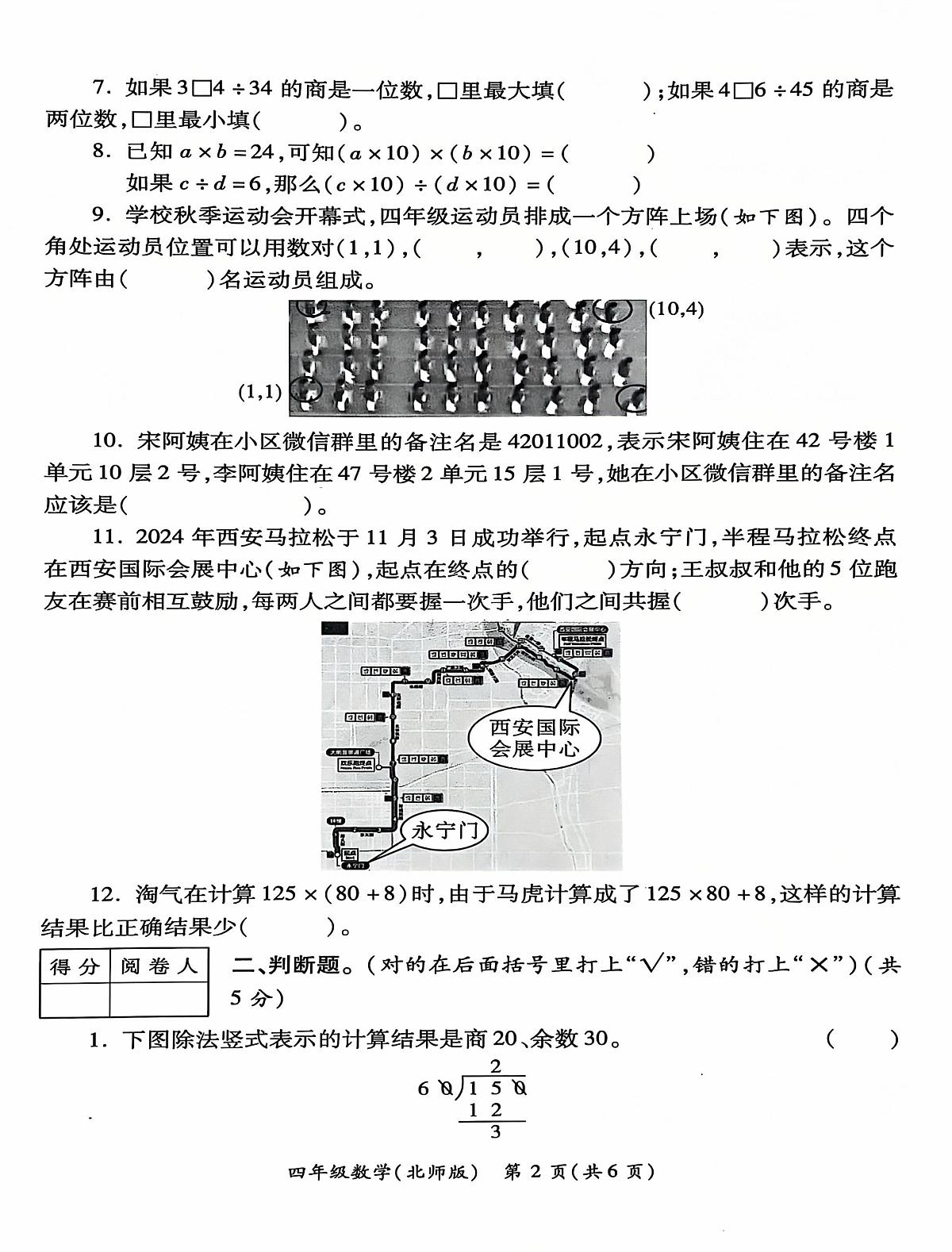 陕西省西安市碑林区五柳巷小学2024-2025学年四年级上学期期末学情分析数学试题第2页