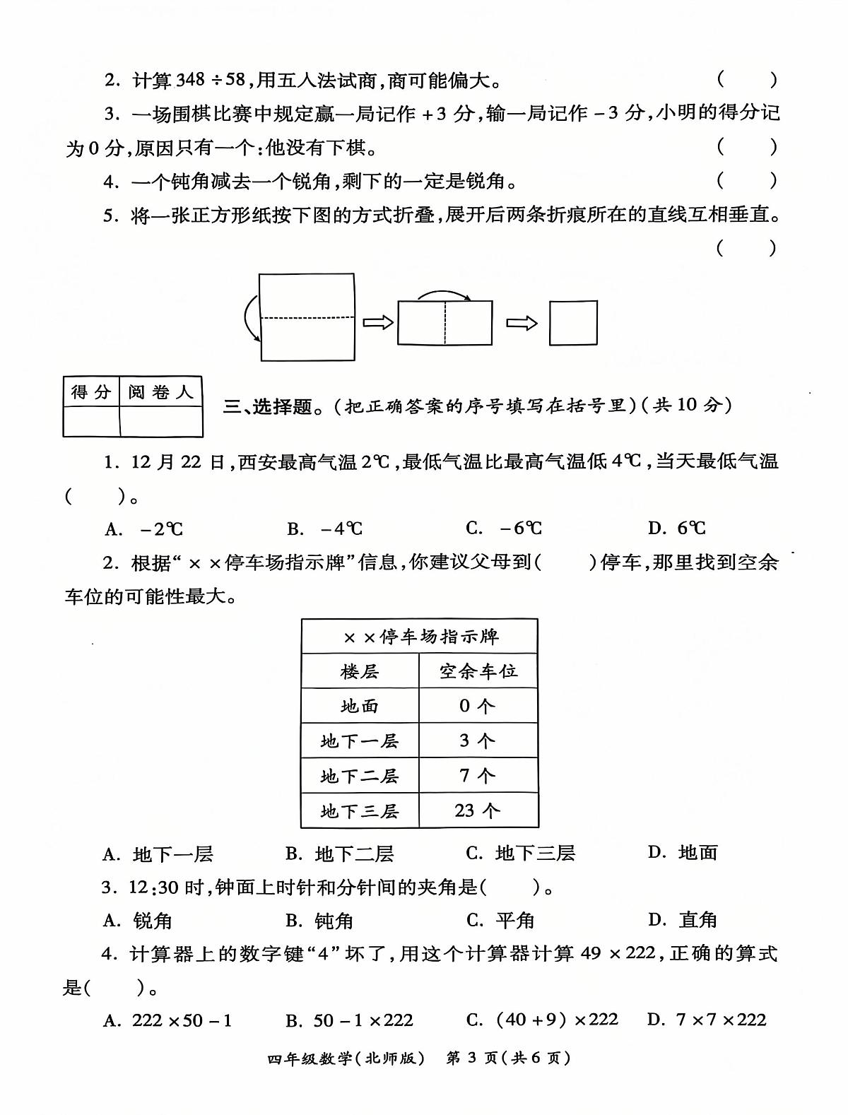 陕西省西安市碑林区五柳巷小学2024-2025学年四年级上学期期末学情分析数学试题第3页