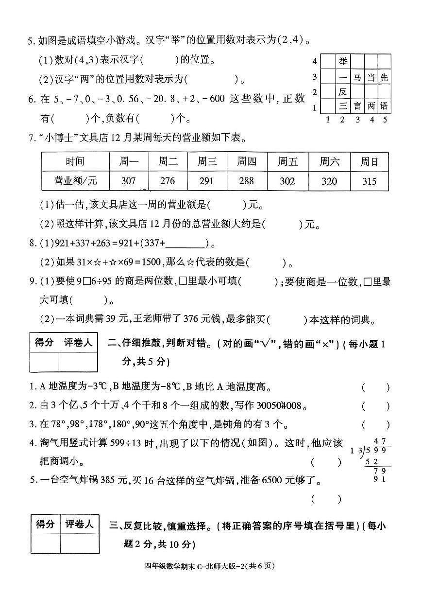 陕西省渭南市临渭区故市镇东屯小学2025-2026学年四年级上学期期末阶段作业数学试题第2页