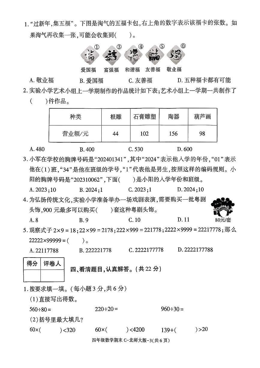 陕西省渭南市临渭区故市镇东屯小学2025-2026学年四年级上学期期末阶段作业数学试题第3页