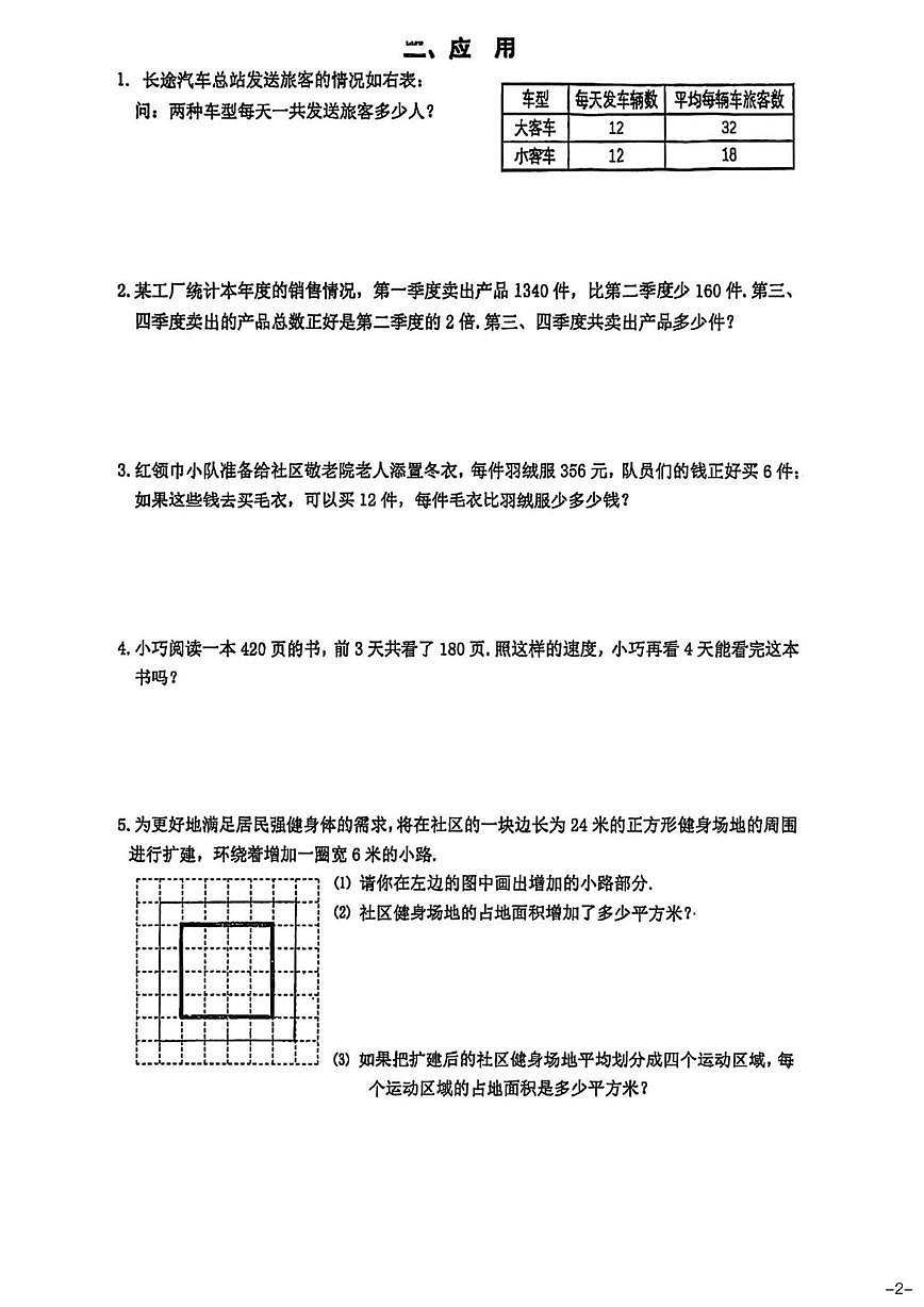 上海市黄浦区卢湾一中心小学2025-2026学年四年级上学期期末数学试卷第2页