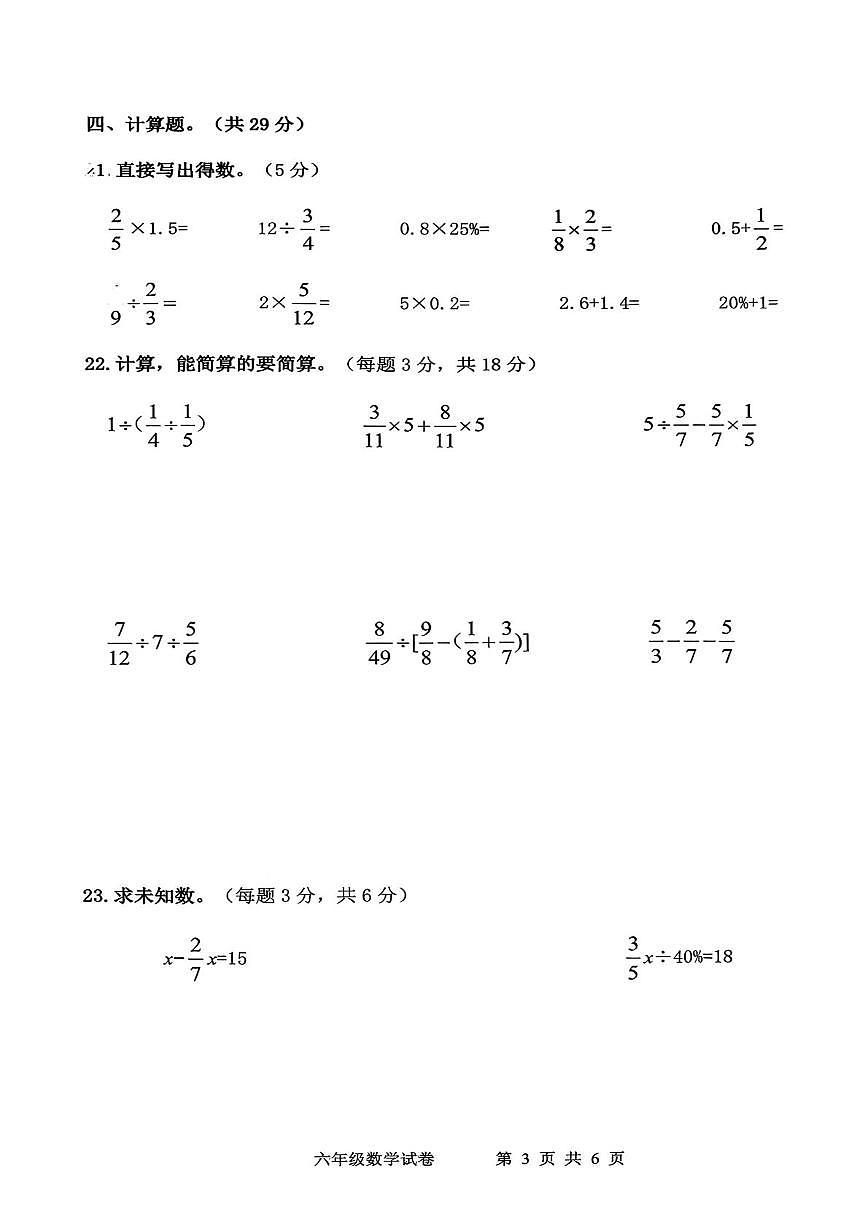 河北省唐山市开平区2025-2026学年六年级上学期1月学业质量检测数学试题（月考）第3页