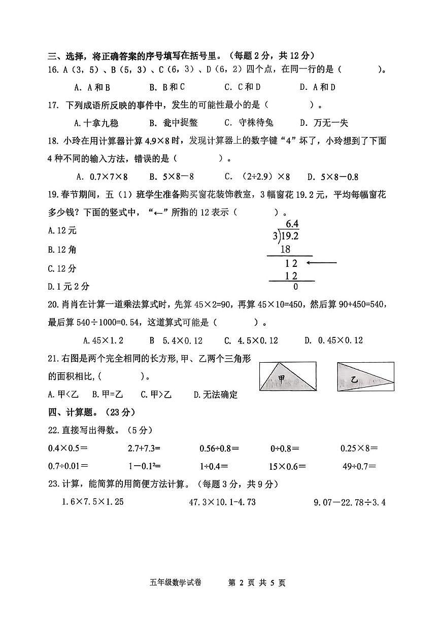 河北省唐山市开平区2025-2026学年五年级上学期学业质量检测数学试题（月考）第2页