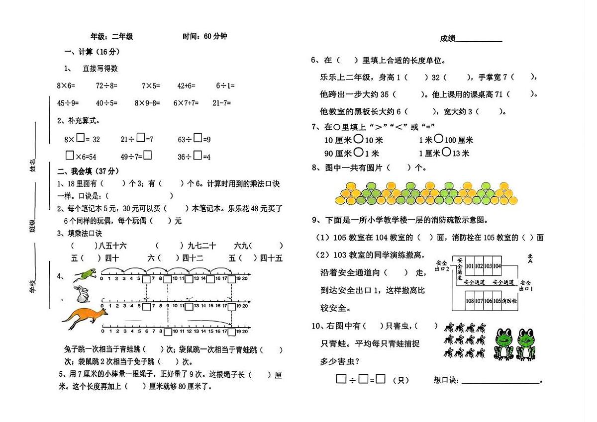 河北省唐山市路北区2025-2026学年二年级上学期1月阶段练习数学试题（月考）第1页