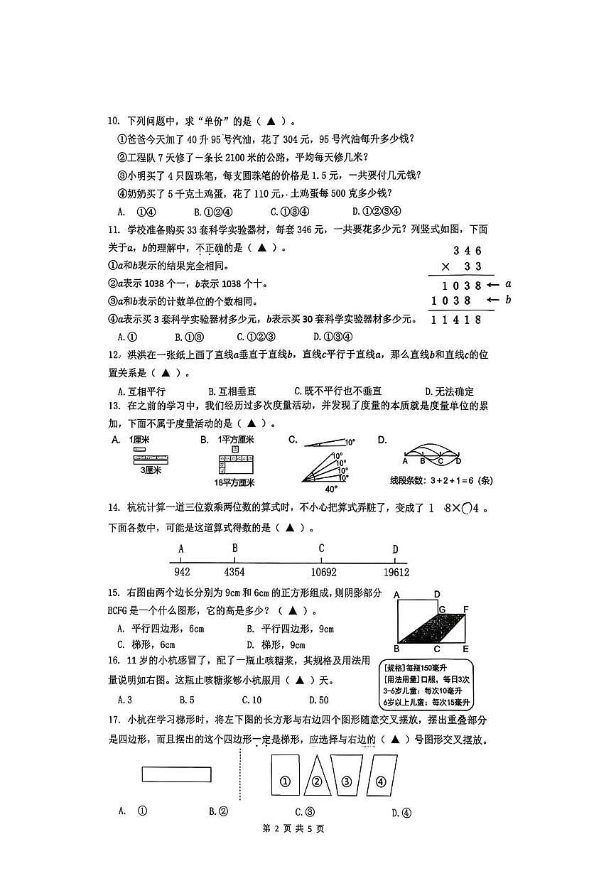 浙江省杭州市余杭区2025-2026学年四年级上学期1月学力监测数学试卷（月考）第2页