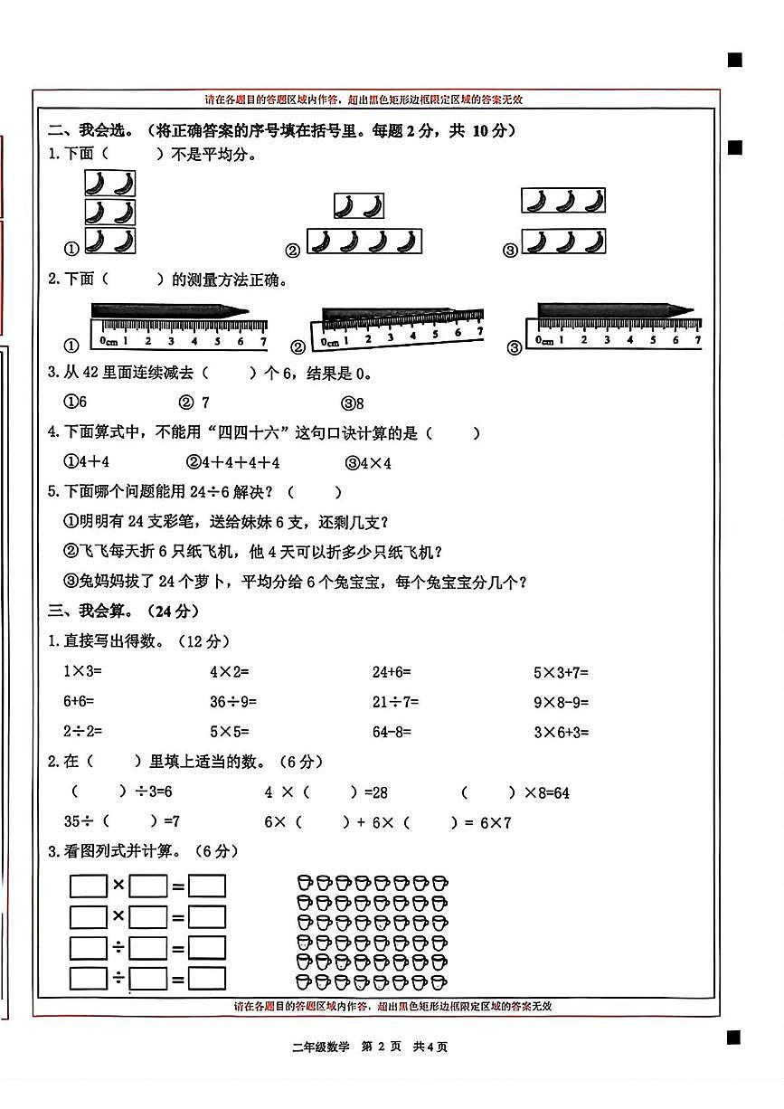 四川省南充市蓬安县2025-2026学年二年级上学期1月阶段性练习数学试卷（月考）第2页