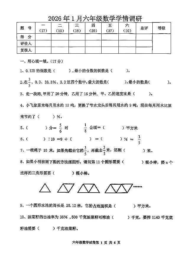 河北省唐山市路南区2025-2026学年第一学期六年级数学期末试卷（无答案）第1页
