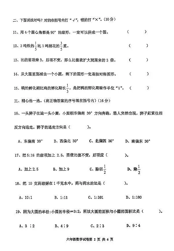 河北省唐山市路南区2025-2026学年第一学期六年级数学期末试卷（无答案）第2页