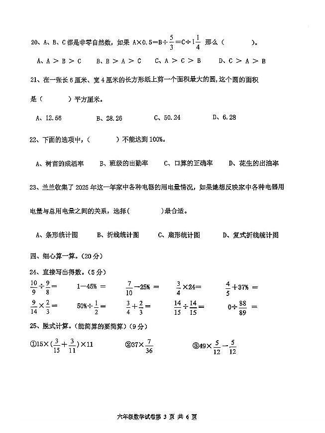 河北省唐山市路南区2025-2026学年第一学期六年级数学期末试卷（无答案）第3页