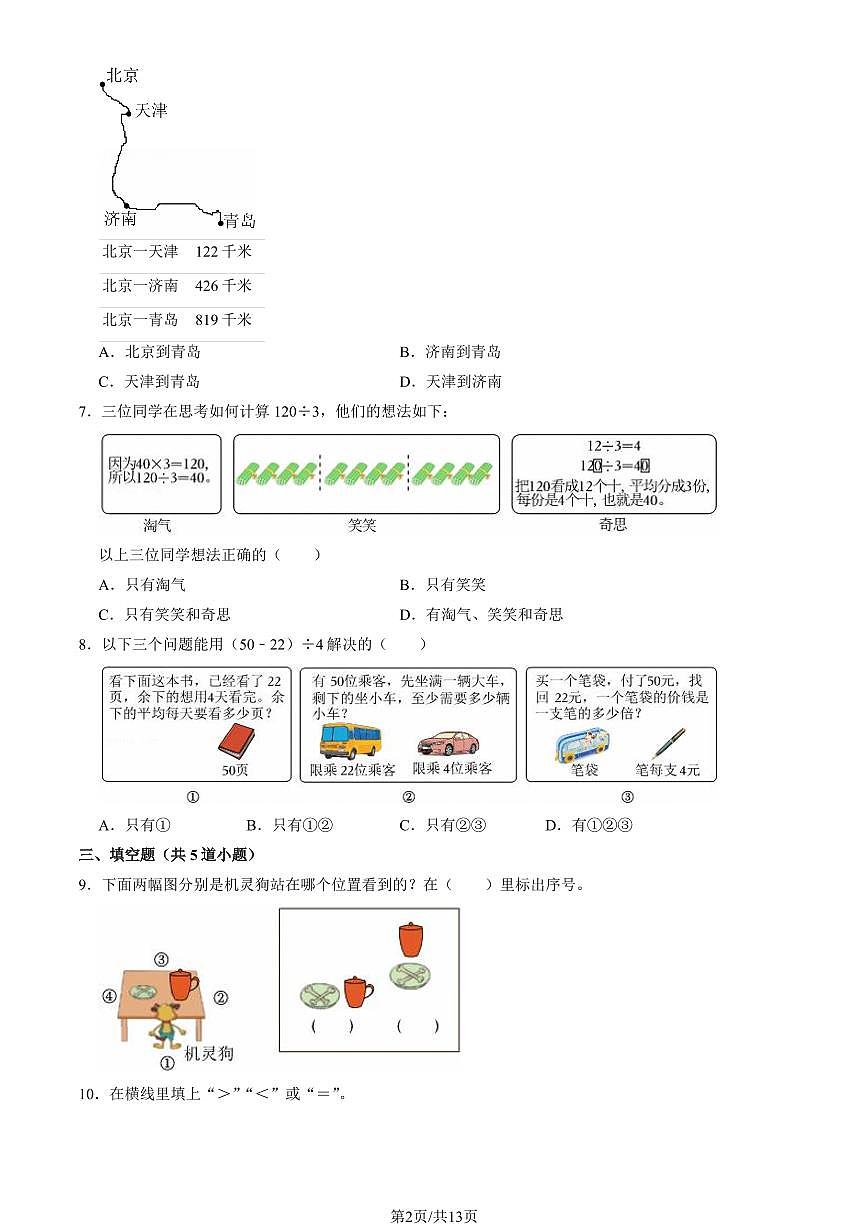 北京市海淀区2024-2025学年第一学期三年级数学期末试卷（含答案）第2页