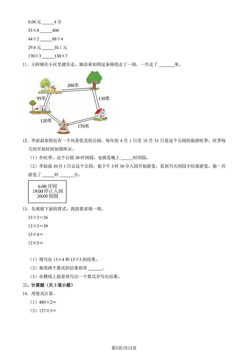 北京市海淀区2024-2025学年第一学期三年级数学期末试卷（含答案）第3页