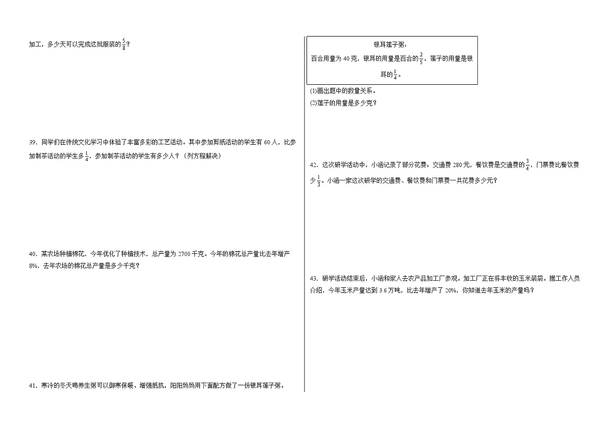 2025-2026学年六年级上学期北师大版数学期末核心素养评价卷（含答案解析）第3页