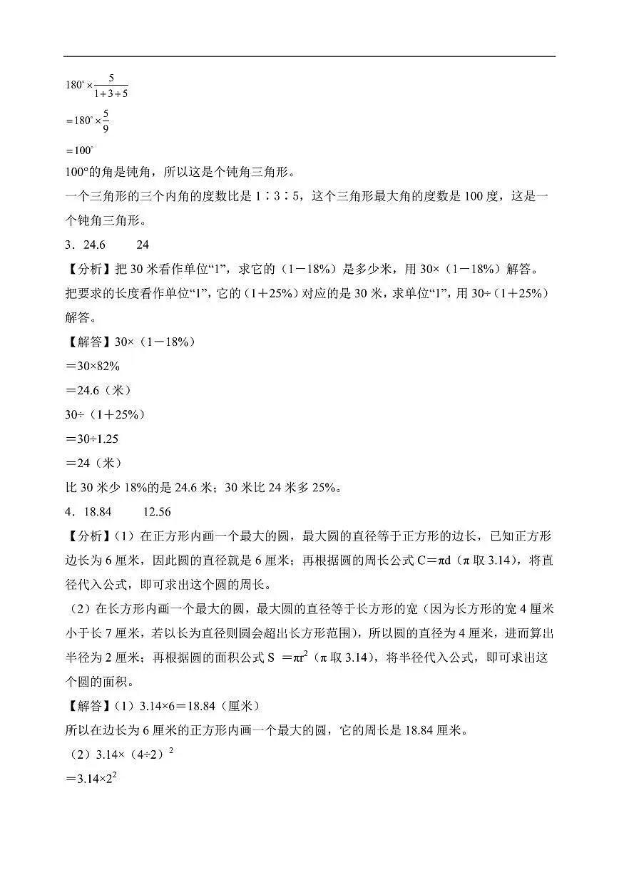 （期末押题卷）期末综合测试能力拔高卷（奥数思维）-2025-2026学年六年级上册数学（人教版）（答案解析）第2页