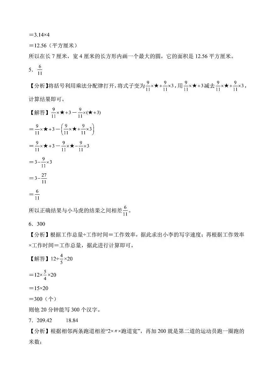 （期末押题卷）期末综合测试能力拔高卷（奥数思维）-2025-2026学年六年级上册数学（人教版）（答案解析）第3页