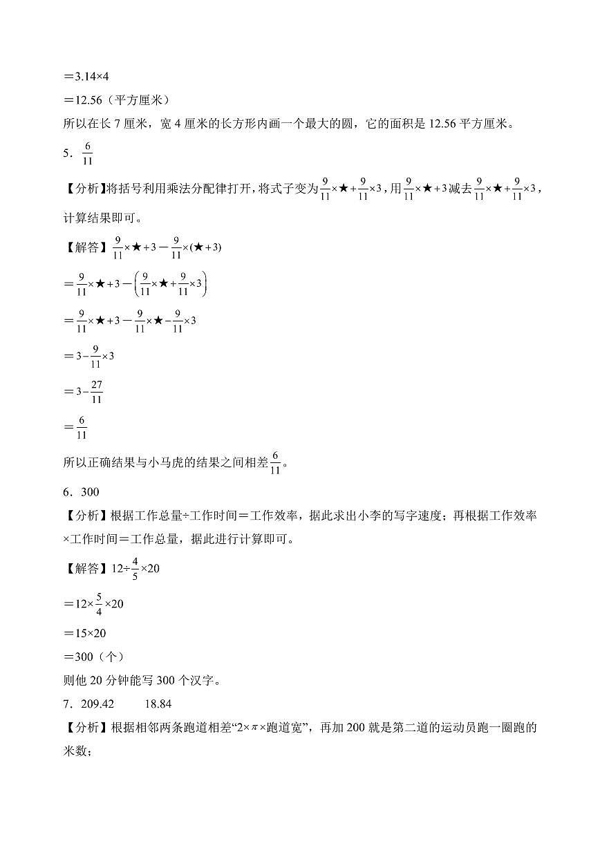 （期末押题卷）期末综合测试能力拔高卷（奥数思维）-2025-2026学年六年级上册数学（人教版）（答案解析）第3页