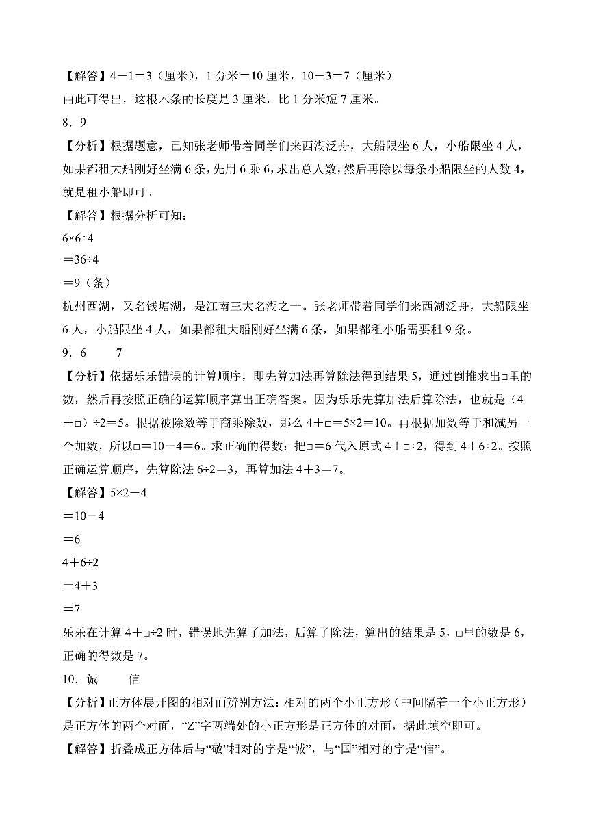 （期末押题卷）期末综合测试能力拔高卷（奥数思维）-2025-2026学年三年级上册数学（答案解析）第3页