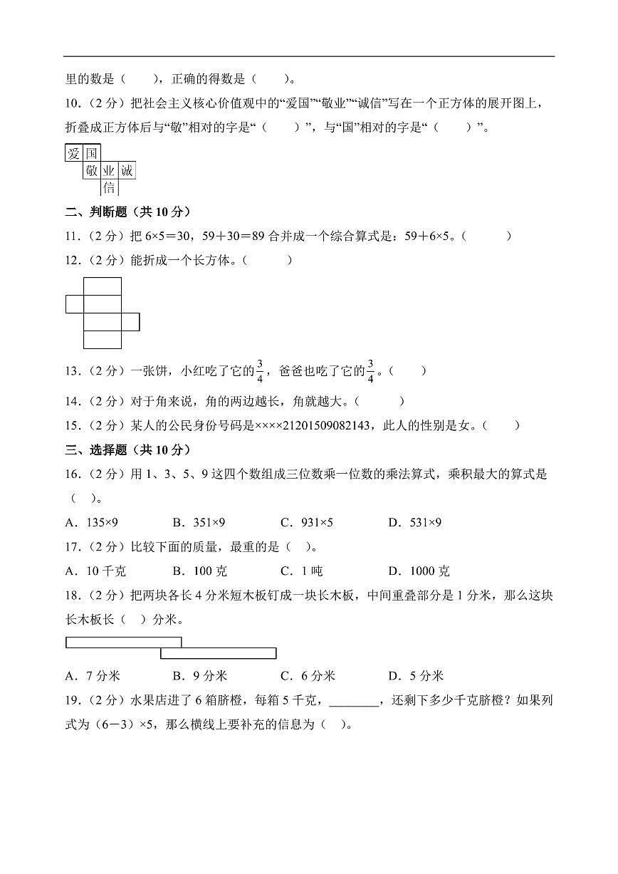 （期末押题卷）期末综合测试能力拔高卷（奥数思维）-2025-2026学年三年级上册数学（人教版）第2页