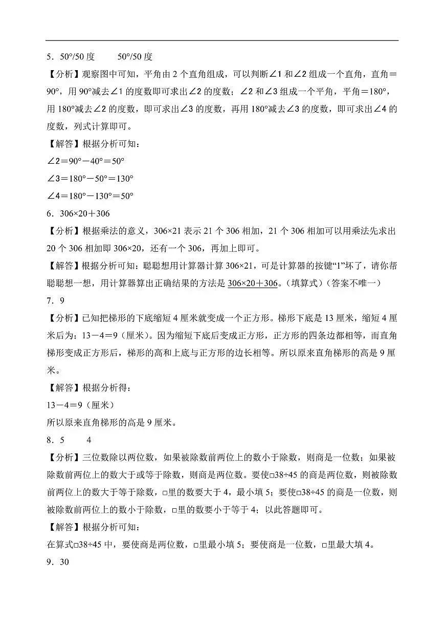 （期末押题卷）期末综合测试能力拔高卷（奥数思维）-2025-2026学年四年级上册数学（人教版）（答案解析）第2页
