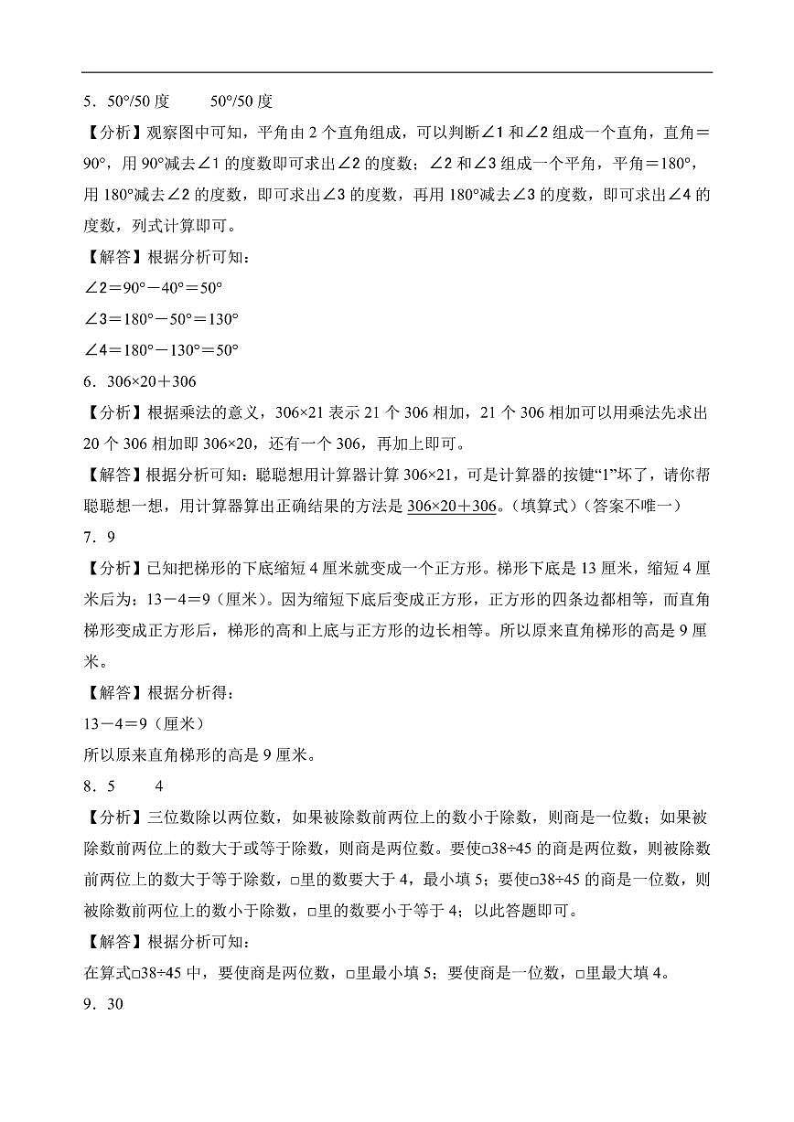 （期末押题卷）期末综合测试能力拔高卷（奥数思维）-2025-2026学年四年级上册数学（人教版）（答案解析）第2页