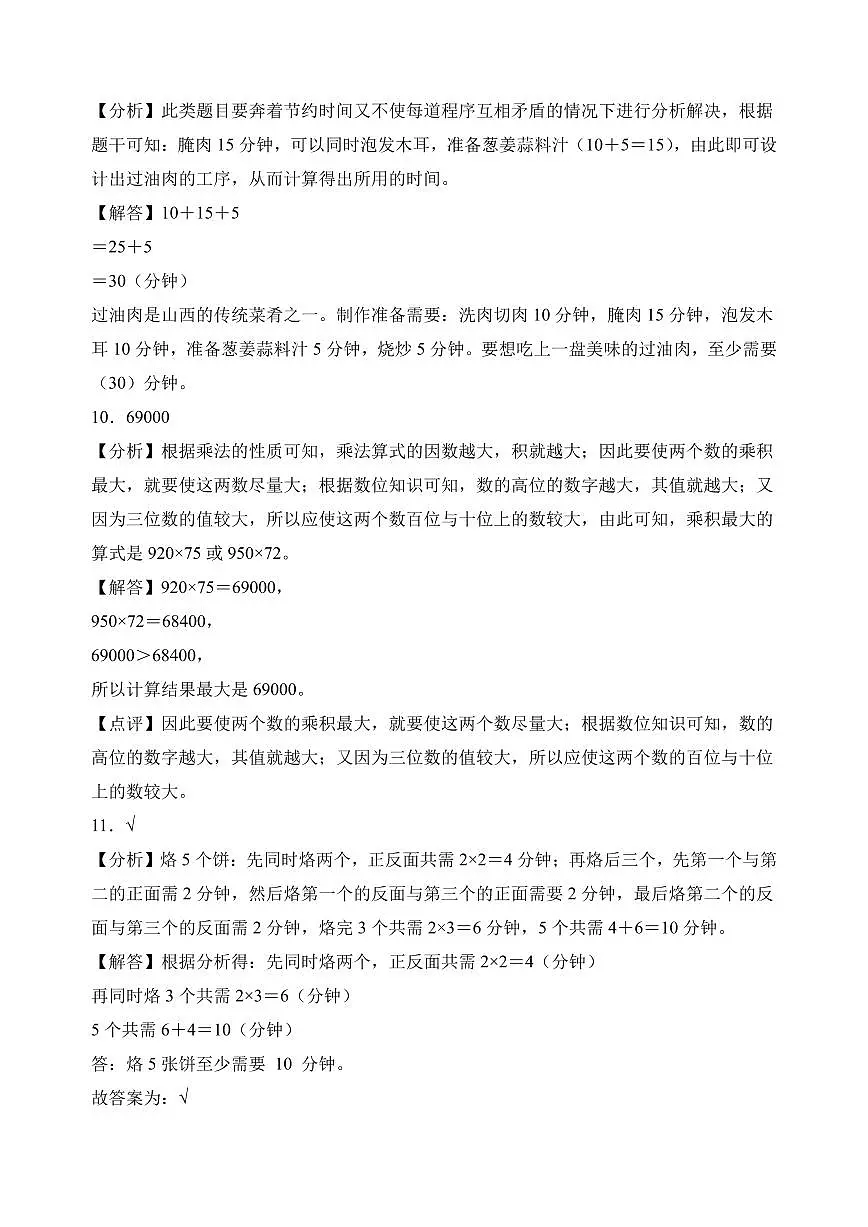 （期末押题卷）期末综合测试能力拔高卷（奥数思维）-2025-2026学年四年级上册数学（人教版）（答案解析）第3页