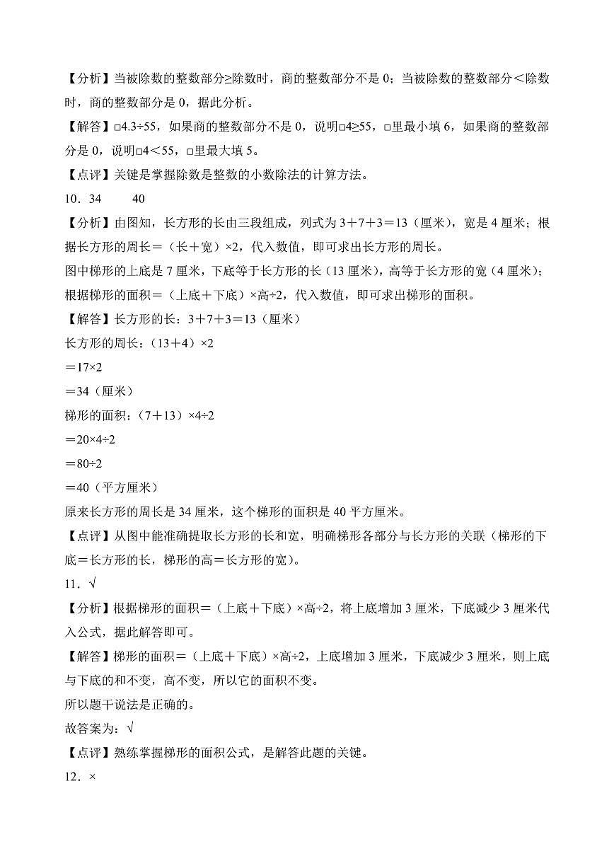 （期末押题卷）期末综合测试能力拔高卷（奥数思维）-2025-2026学年五年级上册数学（人教版）（答案解析）第3页