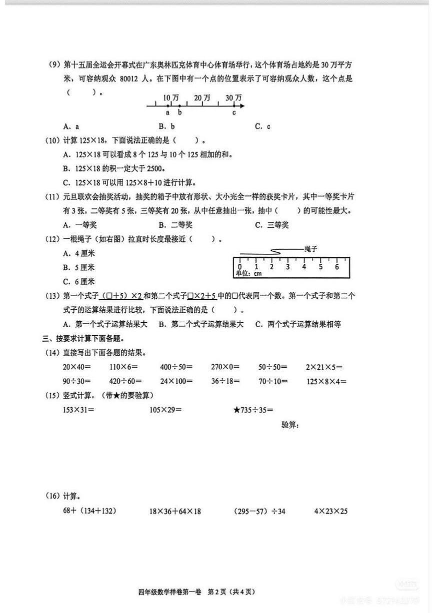 2025-2026学年北京市昌平区四年级上学期期末数学（无答案）试卷第2页