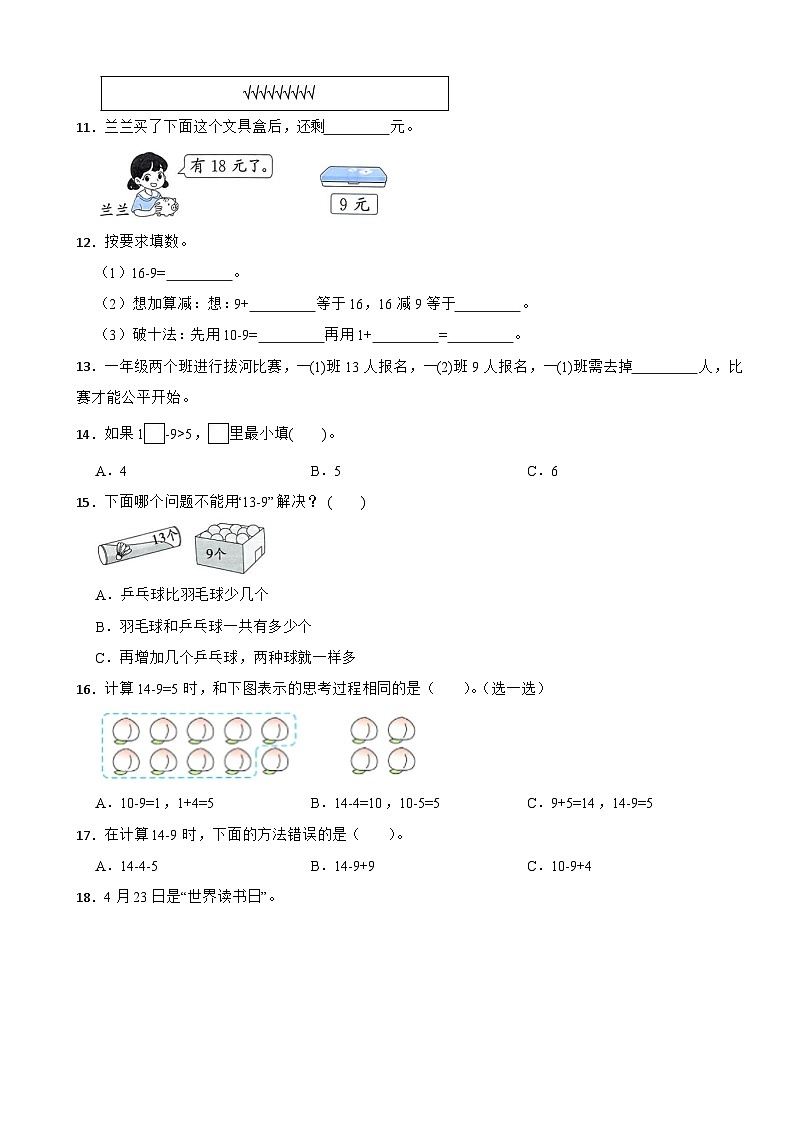 人教版数学一年级下册第二单元第一课时 十几减9（同步练习）（含解析）第2页