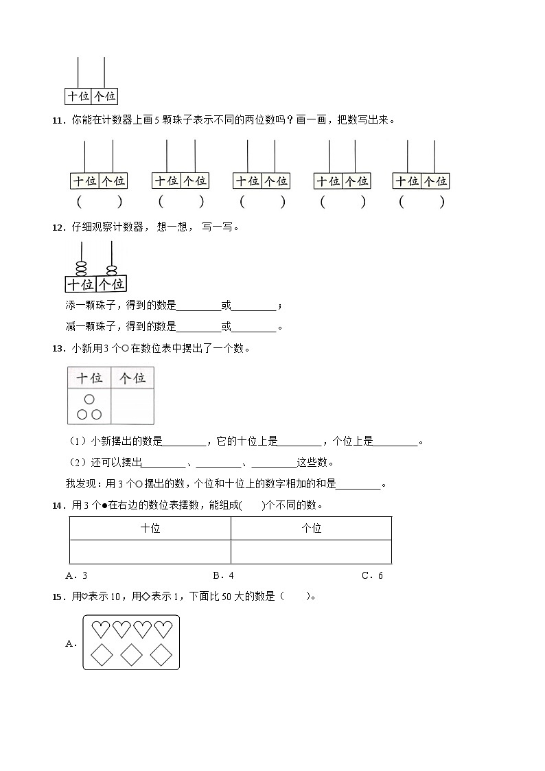 人教版数学一年级下册第三单元第一课时 数数、数的组成（同步练习）（含解析）第2页
