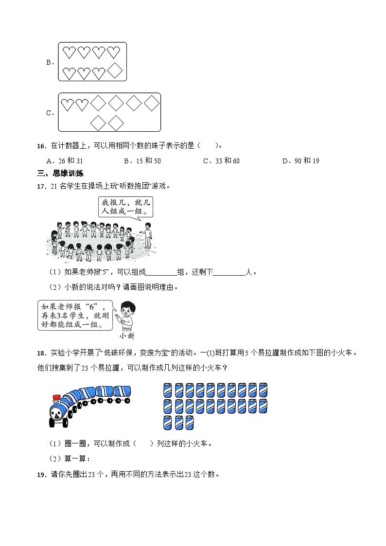 人教版数学一年级下册第三单元第一课时 数数、数的组成（同步练习）（含解析）第3页