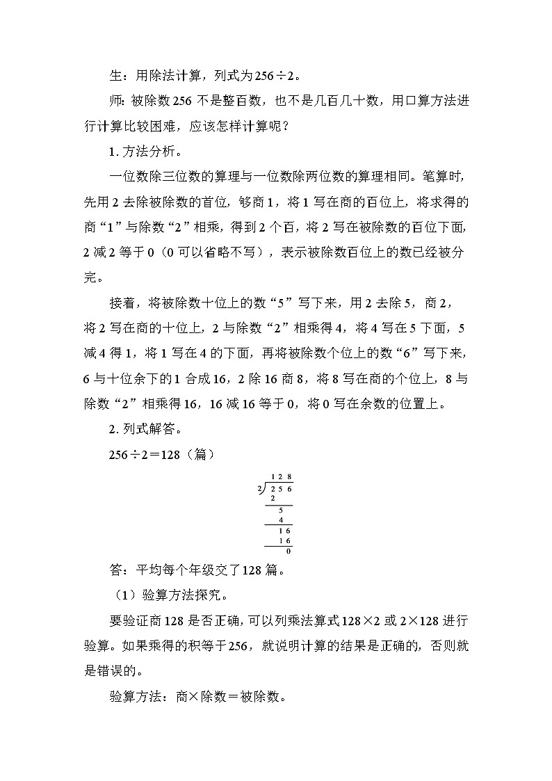 2.2.2三位数除以一位数（商是三位数） 教案 2025-2026学年度人教版数学三年级下册第2页