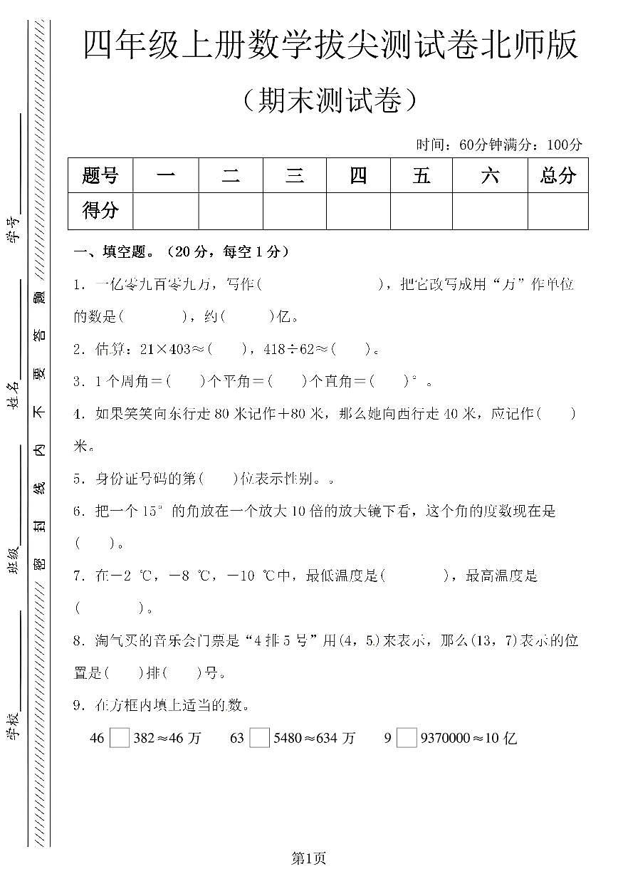 1215 四年级（上）数学期末测试卷5《北师版》第1页