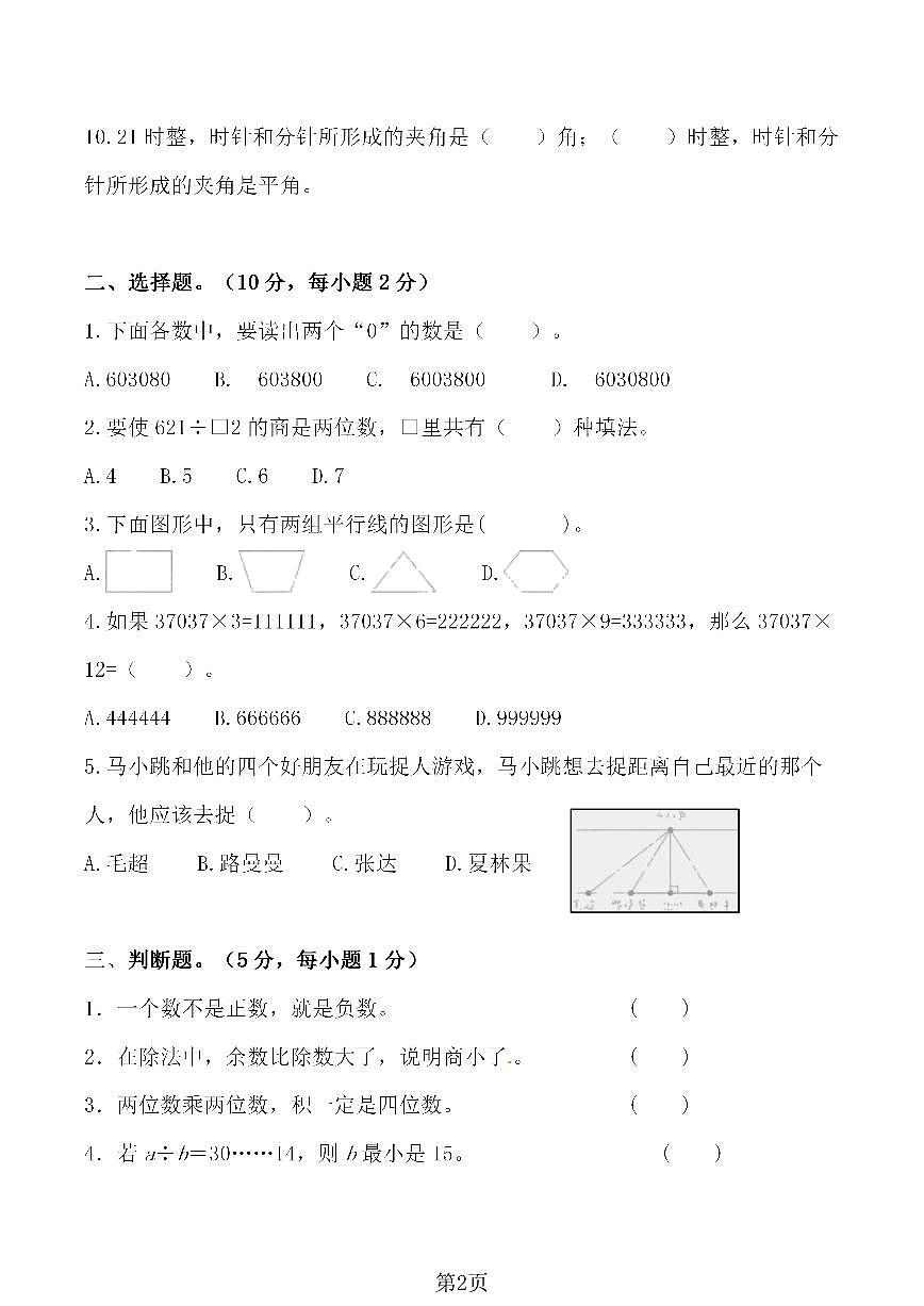 1215 四年级（上）数学期末测试卷5《北师版》第2页
