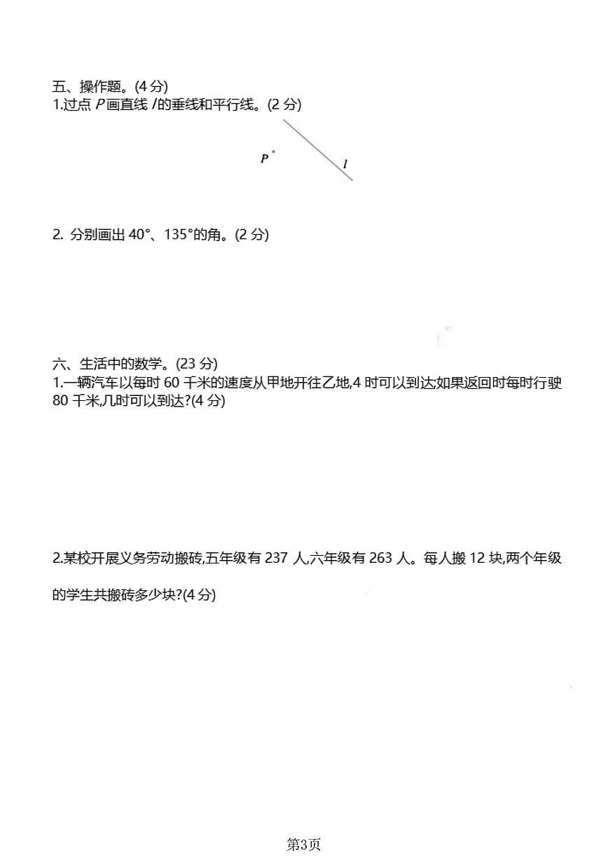 1215 四年级（上）数学期末测试卷8《北师版》第3页