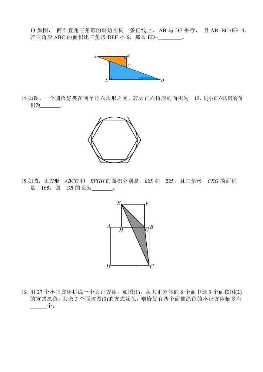 2025年希望杯夏令营数学比赛试题个人赛五年级I-A-5卷（含答案）试卷第2页