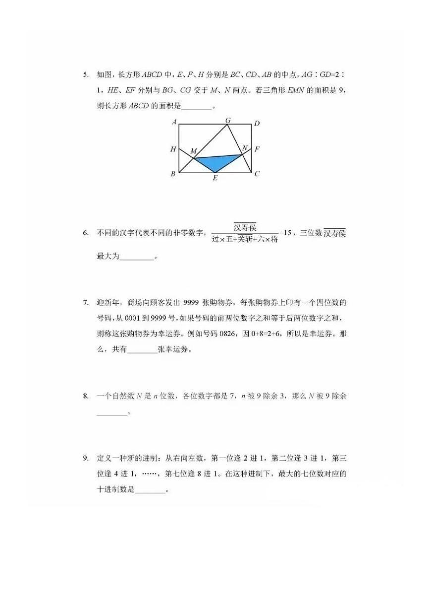 2024年“希望杯”全国数学邀请赛（六年级）试题（含答案）第2页