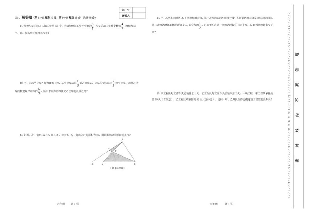 2025年冬季世界少年数学奥林匹克竞赛省赛（六年级）思维能力测评模拟试题（二）（含答案）第2页