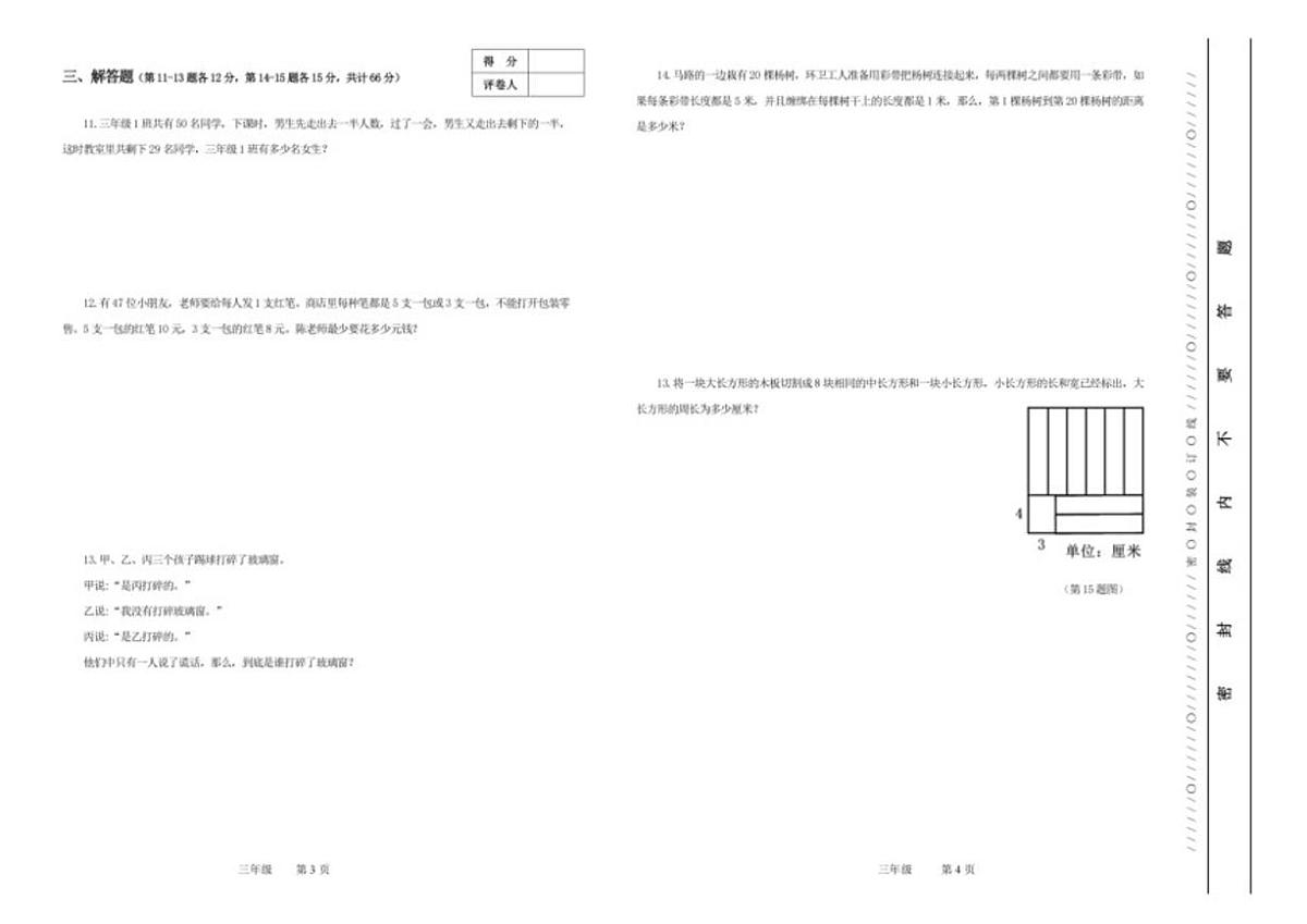 2025年冬季世界少年数学奥林匹克竞赛省赛（三年级）思维能力测评模拟试题（含答案）第2页