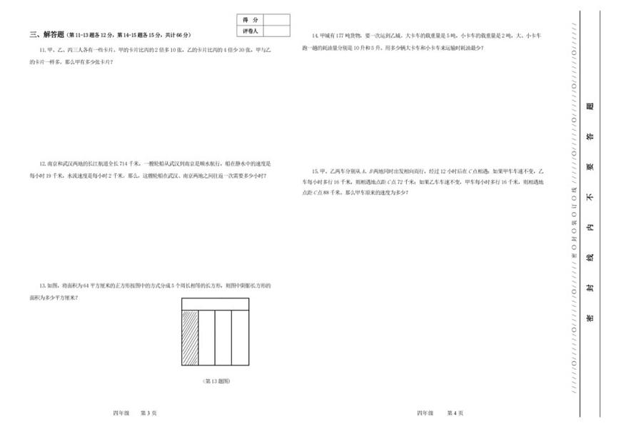 2025年冬季世界少年数学奥林匹克竞赛省赛（四年级）思维能力测评模拟试题（二）（含答案）第2页