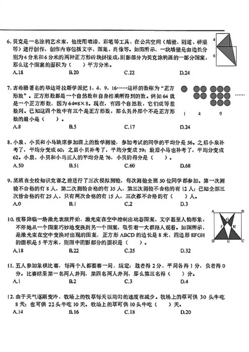 2025年第三十四届WMO省赛数学试题（五年级）（含答案）第2页